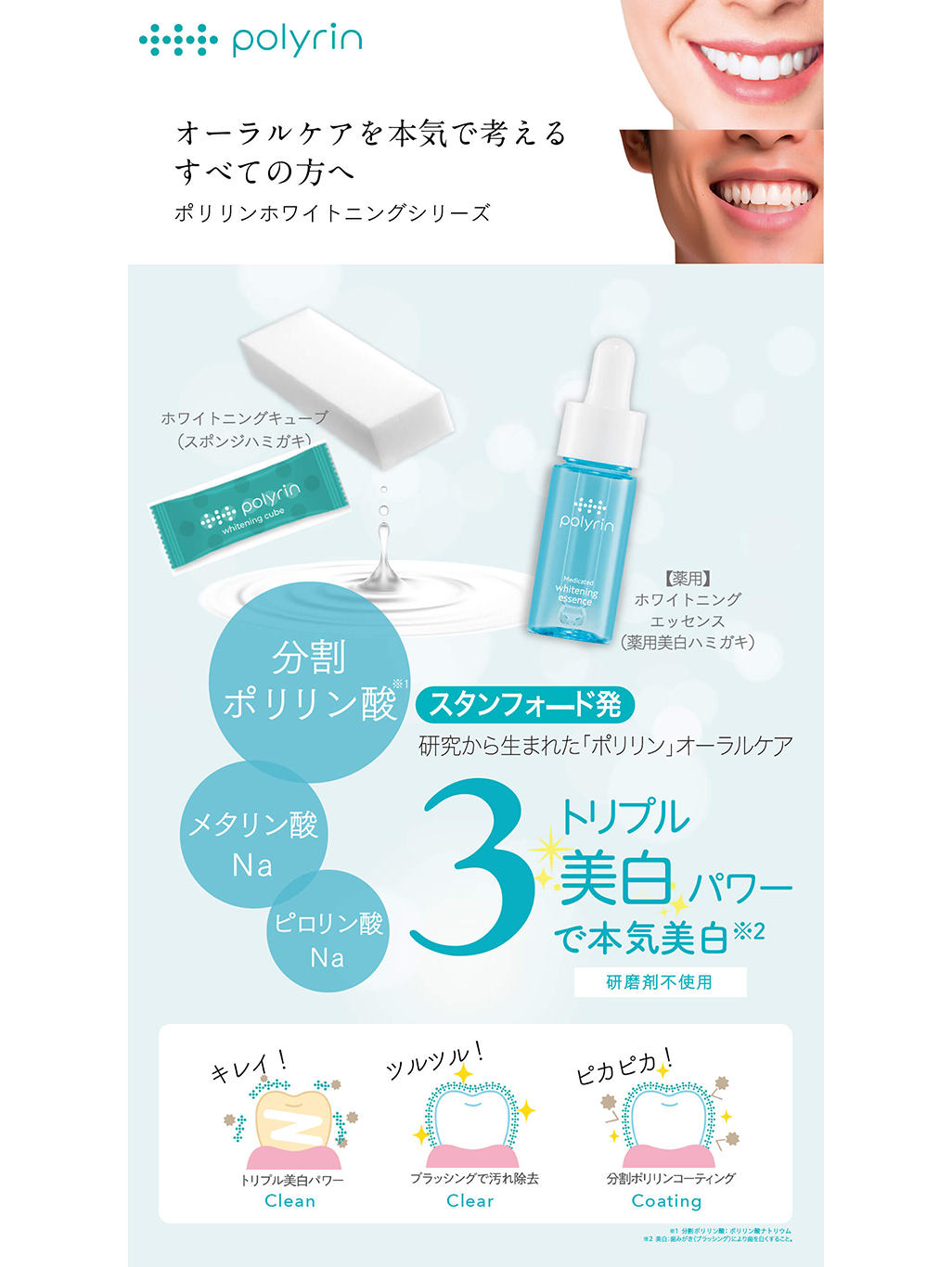 ポリリンホワイトニングシリーズ