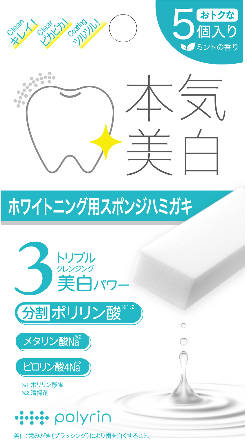 ホワイトニング用スポンジハミガキ