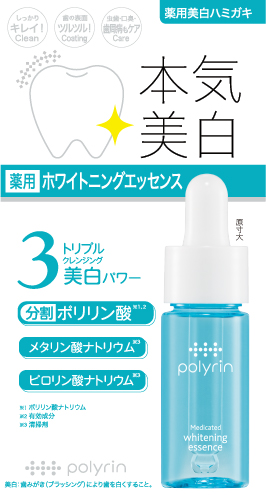 ホワイトニング用スポンジハミガキ